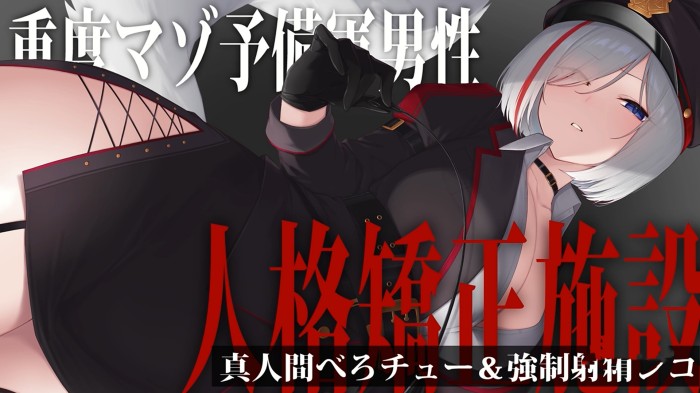 （狼ノ宮ヒナギク）マゾ男予備軍矯正施設で真人間にしてもらえる【べろチュー＆強制射精シコ】