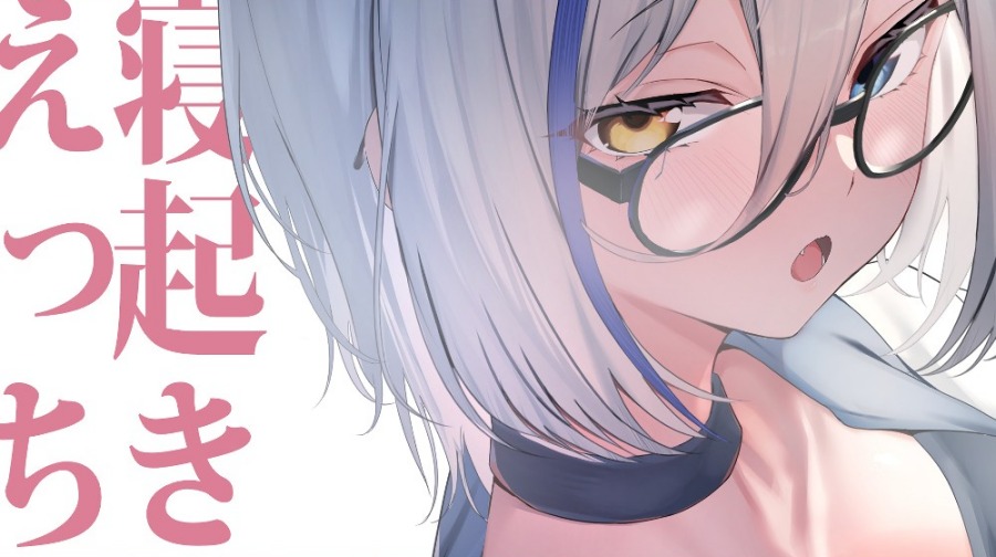 （狼ノ宮ヒナギク）寝起きえっち♡【2026/01/25】
